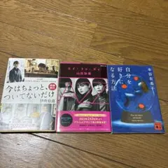 【まとめ売り】小説3点セット