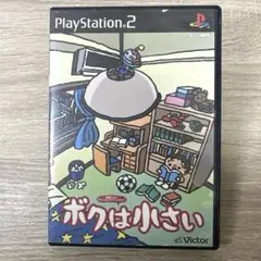 ボクは小さい　ps2ソフト　PlayStation プレステ