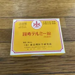 2026年最新】イトオテルミーの人気アイテム - メルカリ