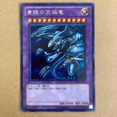 2026年最新】青眼の究極竜 シークレットの人気アイテム - メルカリ