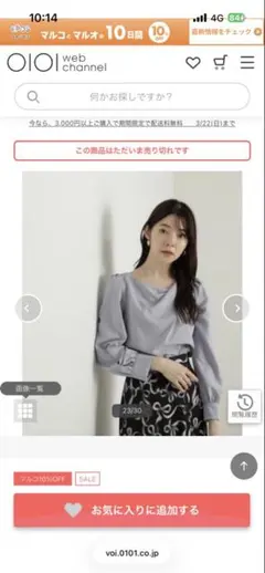 【PROPORTION BODY DRESSING】ブラウス