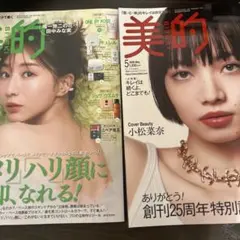 美的 2026年5月号 創刊25周年特別記念号 美的 2025年12月号
