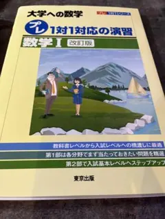 直前・東京慈恵会医科大学プレ数学演習 直前・東京慈恵会医科大学プレ数学演習 新品未使用 - メルカリ