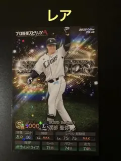 渡部聖弥 キラカード 西武ライオンズ プロスピ版 プロ野球チップス 2026