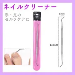 ネイルクリーナー　パッケージ付き　フットネイル　つめ　爪　垢取り　巻き爪　ネイル