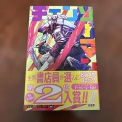 チェンソーマン 5