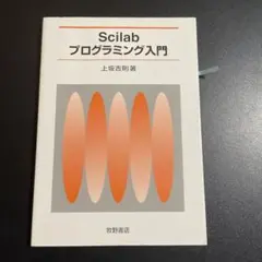 Scilabプログラミング入門 1224