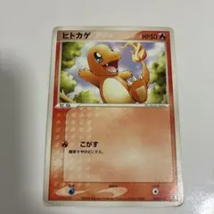 ヒトカゲ 009/052 ポケモンカード