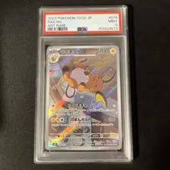2026年最新】ライチュウar psa10の人気アイテム - メルカリ