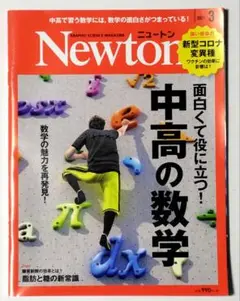 Newton 2021年3-4月号 セット