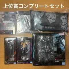 2025年最新】呪術廻戦 一番くじ ラストワン クッションの人気アイテム