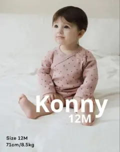 【12/17まで】Konny モダールウルトラソフトボディースーツピンク 12M