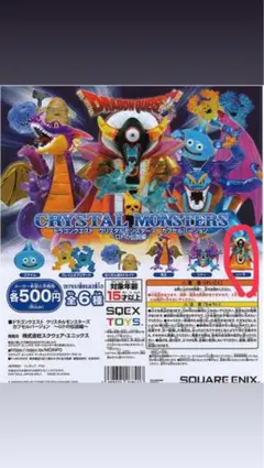 ドラゴンクエスト　クリスタルモンスターズ　ゾーマ　おまけ付き