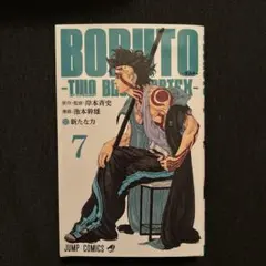 BORUTO ボルト 7巻 TWO BLUE VORTEX - メルカリ