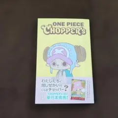 ONE PIECE CHOPPER's チョッパーズ 1巻 本のみ ⑥ - メルカリ