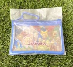 新品・未開封｜こびとづかん ガシャココ限定クリアポーチ カラビナ付 コビト大集合