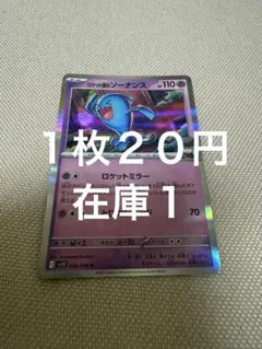 2025年最新】R団のソーナンスの人気アイテム - メルカリ