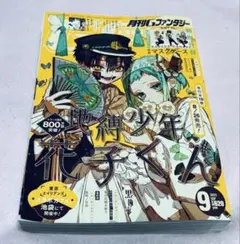 月刊Gファンタジー 6冊セット 地縛少年花子くんなど