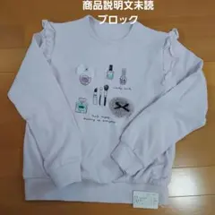 BELLE MAISON 薄紫 フリル トレーナー 150