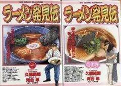 【裁断済】ラーメン発見伝 全巻 ⚠️裁断済⚠️ラーメン発見伝 全26巻 - メルカリ