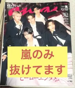 anan No.2503 （※嵐のみ抜けてます）