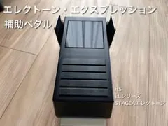 2026年最新】エレクトーン 補助ペダルの人気アイテム - メルカリ