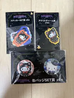 Halloween2025 一番くじ ハローキティ セット