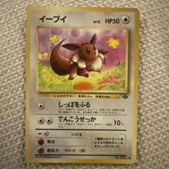 極美品 イーブイ 旧裏 ジャングル - メルカリ