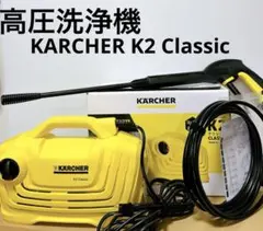 Kärcher K2 CLASSIC PLUS 高圧洗浄機 本体 - メルカリ