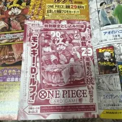 週刊少年ジャンプ 33号 ワンピース 29周年 特別限定プロモカード 1枚