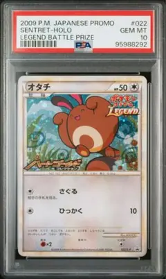 2025年最新】オタチ psa10の人気アイテム - メルカリ