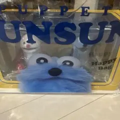 スンスン　セブンイレブン限定　フィギュア　ハッピーバッグ