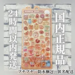 【新品・正規品】 ほかほかボンボン ボンボンドロップシール