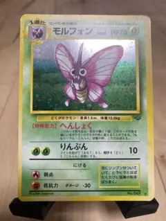 モルフォン　ポケモンカード　旧裏
