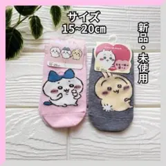 ちいかわ 靴下 2足セット 15〜20cm キッズ ハチワレ うさぎ 新品