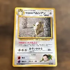 サカキのペルシアン ★ ジム拡張第2弾 闇からの挑戦