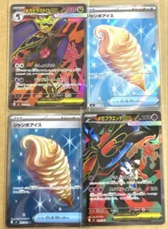 メガドラミドロ メガフラエッテ SR まとめ売り