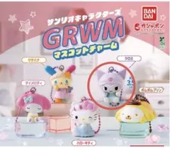 サンリオキャラクターズ GRWM マスコットチャーム クロミ