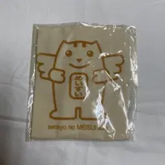 〖 希少 〗めいすいくん トートバッグ.ᐟ