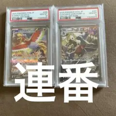 ヒビキのホウオウex SAR シロナのガブリアスex SAR 連番