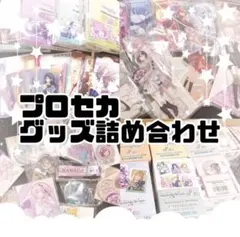 2026年最新】プロセカ まとめ売りの人気アイテム - メルカリ