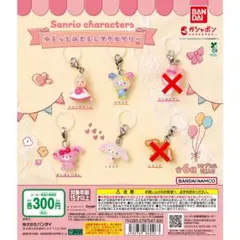 サンリオ ゆるっとめじるしアクセサリー