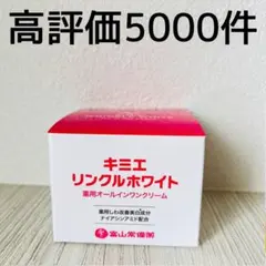♢当日発送♢富山常備薬 キミエリンクルホワイト【新品未開封】z