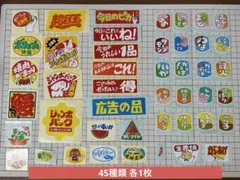 販促シール 45枚セット
