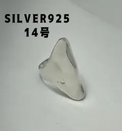 スターリングシルバー925リングSILVERシンプルワイド小振りプレーン14号ぴ