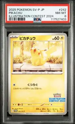 ＊*＊様 2025 ピカチュウ イラストコンテストカード PSA10 ピカチュウ illustration contest 2024 2025 Pokemon Svp