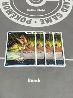 ワンピース カードゲーム ジョズ 4枚セット