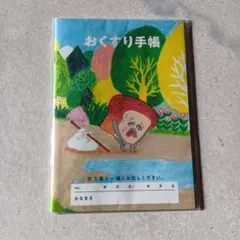 おくすり手帳 パンどろぼう