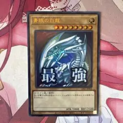 青眼の白龍 ブルーアイズホワイトドラゴン スタンプエディション