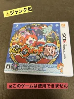 注意⚠️ジャンク品使用できませんNintendo 3DS用ソフト妖怪ウォッチ2真打